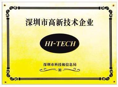 深圳高新技术企业优惠政策及申请资格