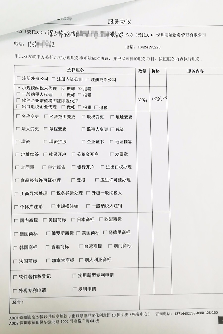 深圳代理记账服务案例（三）
